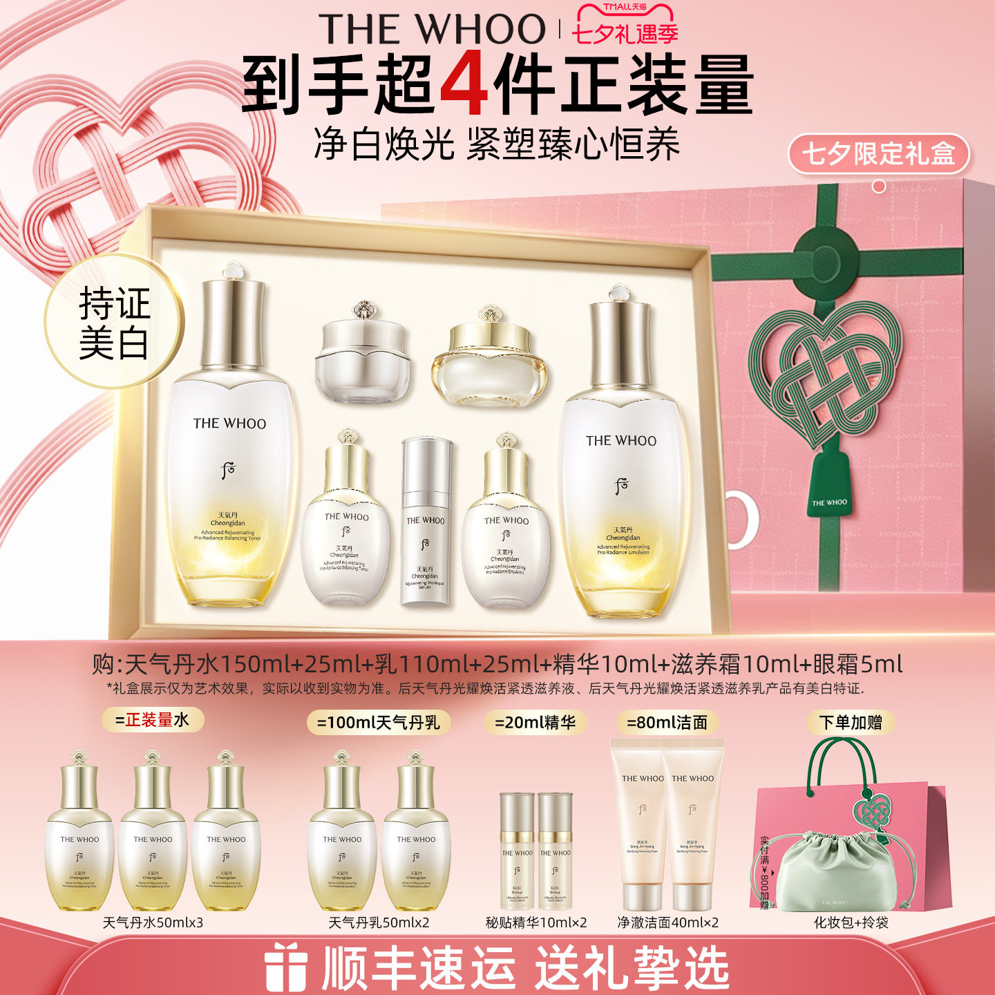 气丹5A水乳7件礼盒 1125元 - 86线报