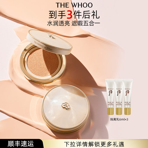 【七夕礼物】Whoo拱辰享美黄金气垫轻薄防晒SPF50+/PA+++