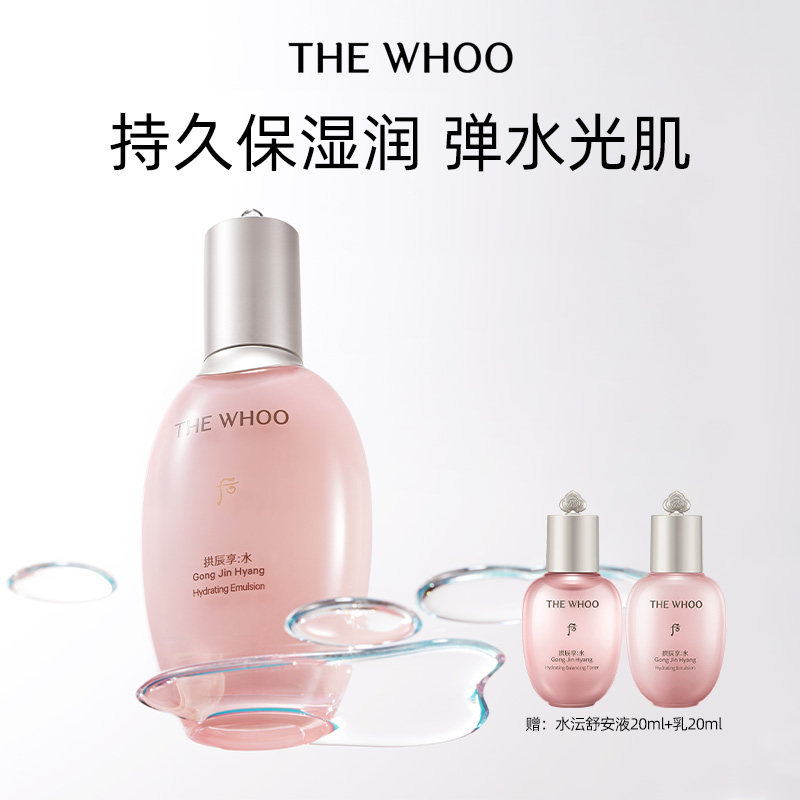 【双11现货立抢】Whoo后拱辰享水沄沁透舒安乳110ml深层护肤