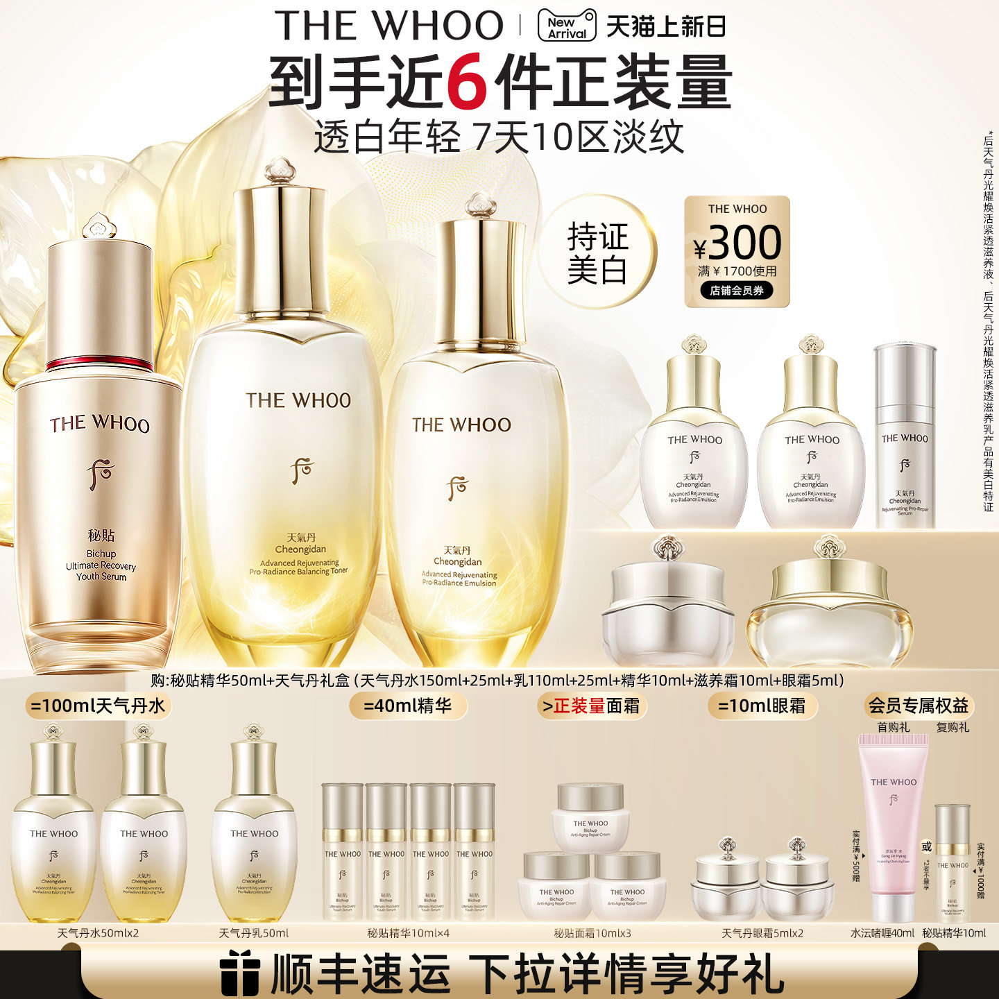【官方正品】Whoo后天气丹5A焕活紧透水乳+秘贴精华50ml滋养