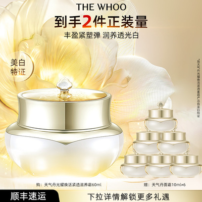 【官方正品】Whoo 后天气丹光耀焕活紧透滋养霜面霜抗皱舒缓