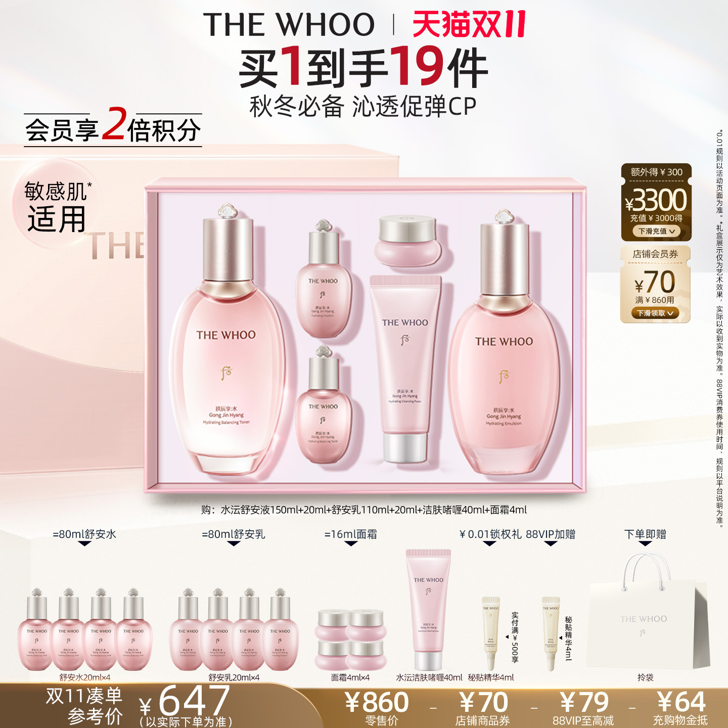 【双11现货立抢】Whoo后拱辰享水沄沁透舒安滋润舒缓水乳套装