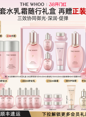 【直播专属】Whoo后水沄6件套水乳+防晒60ml护肤品套装保湿防晒