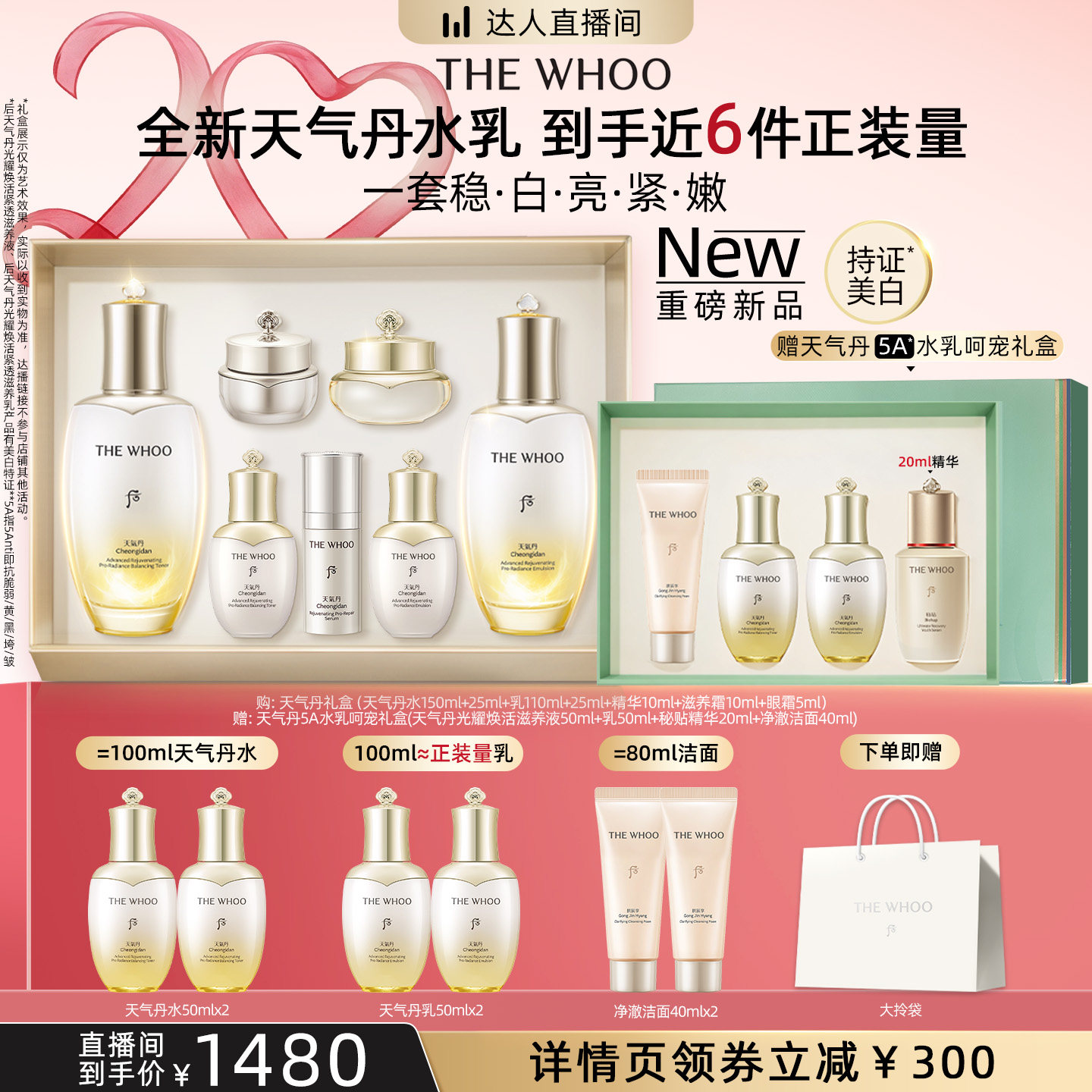 【达人专享】Whoo后天气丹光耀焕活紧颜系列水乳礼盒7件套