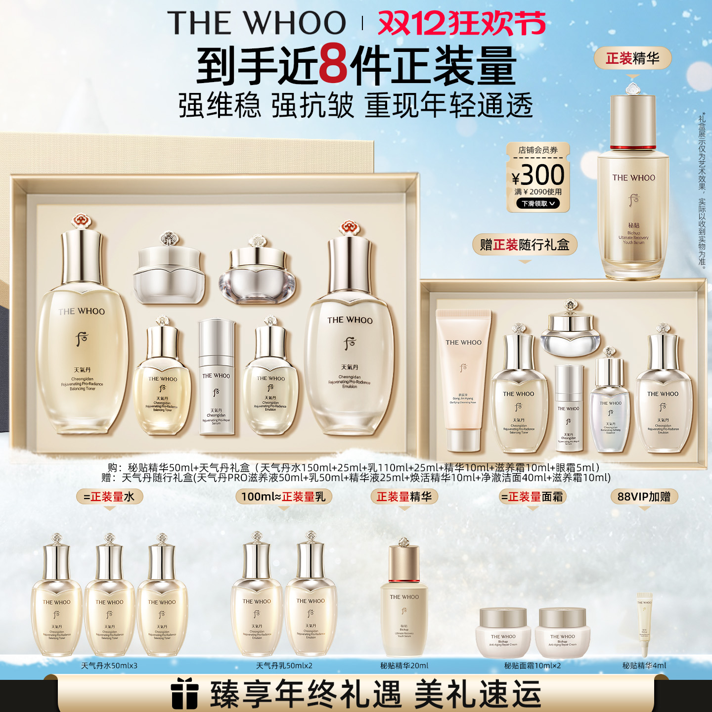 【官方正品】Whoo后秘贴精华天气丹水乳套装紧韧修护正品