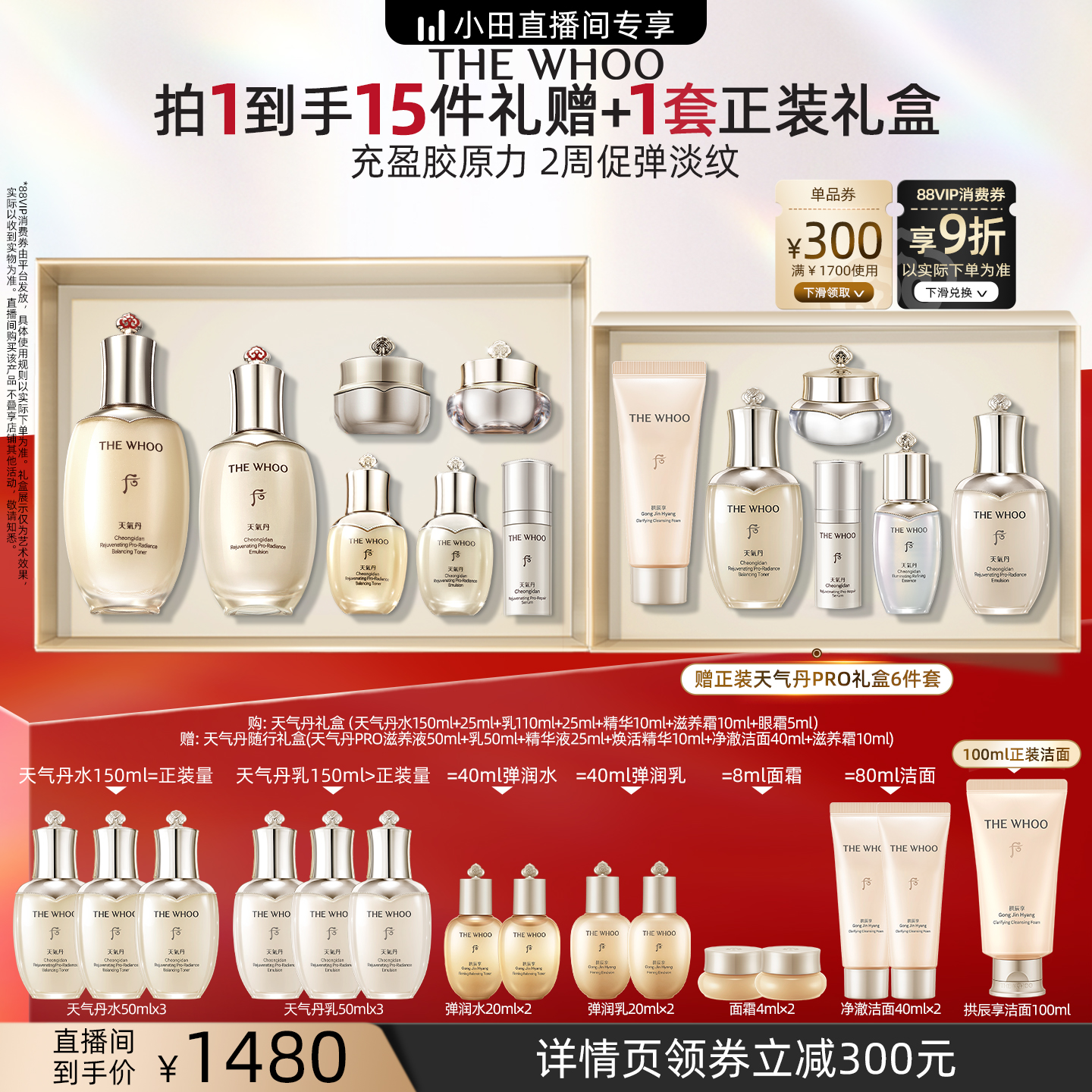 【甜宠双十一】Whoo后天气丹光耀焕活紧颜水乳礼盒7件套