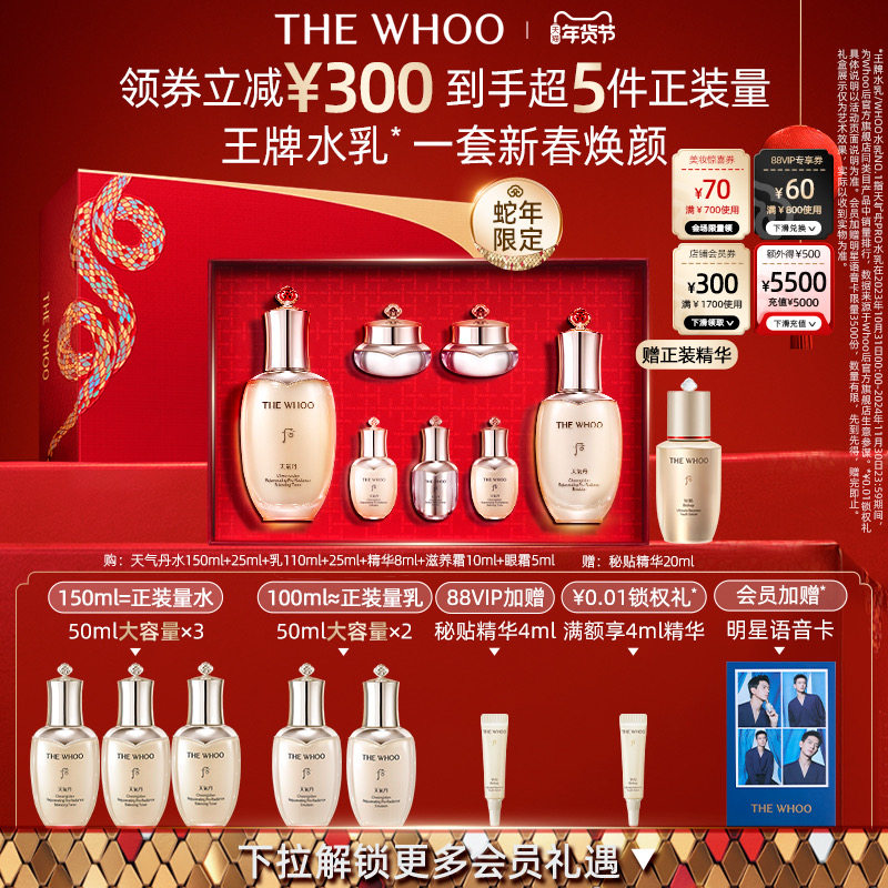 【活动价】【新年礼物】Whoo后天气丹PRO焕活紧颜水乳7件套礼盒淡纹修护