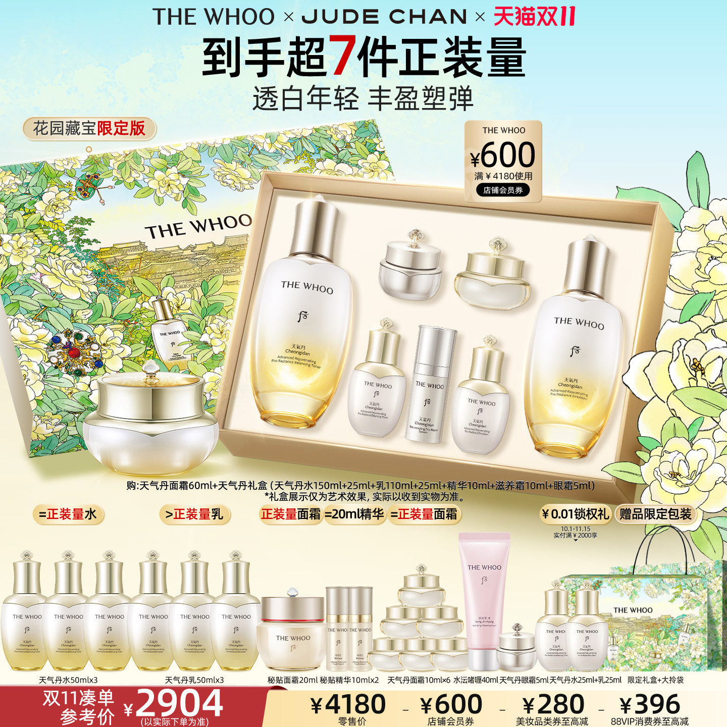 【双11现货立抢】Whoo后天气丹7件套水乳+天气丹滋养霜60ml套装