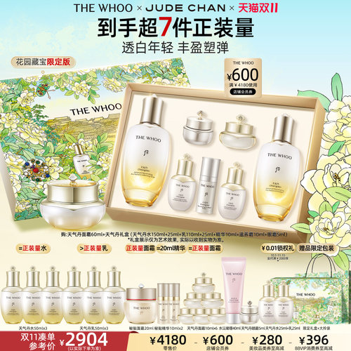 【双11现货立抢】Whoo后天气丹7件套水乳+天气丹滋养霜60ml套装