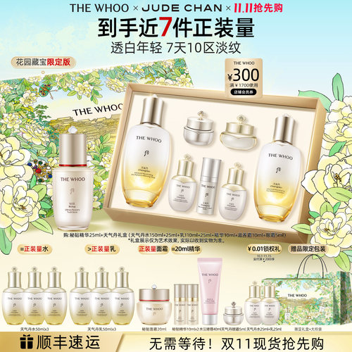 【双11抢先购】Whoo后天气丹5A焕活紧透水乳+秘贴精华25ml
