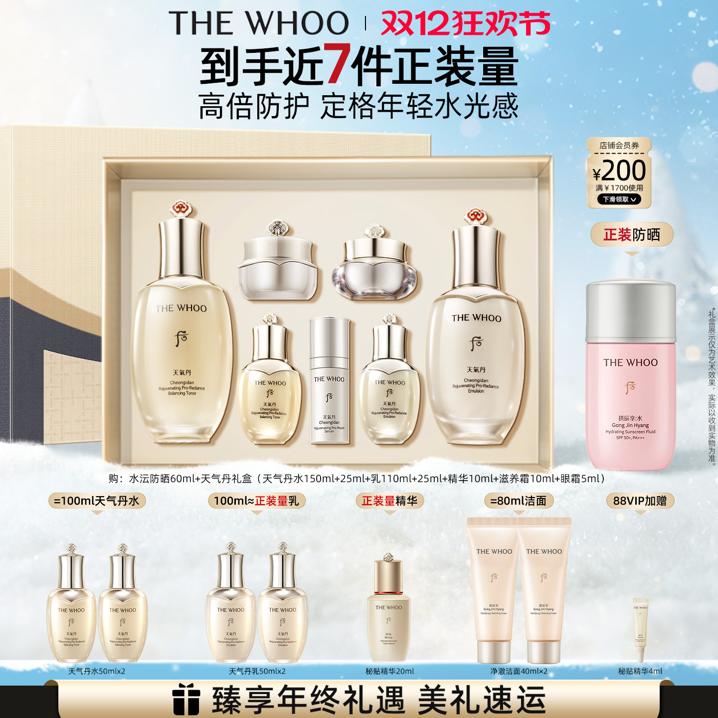 【官方正品】Whoo后天气丹光耀焕活水乳套装礼盒水沄防晒