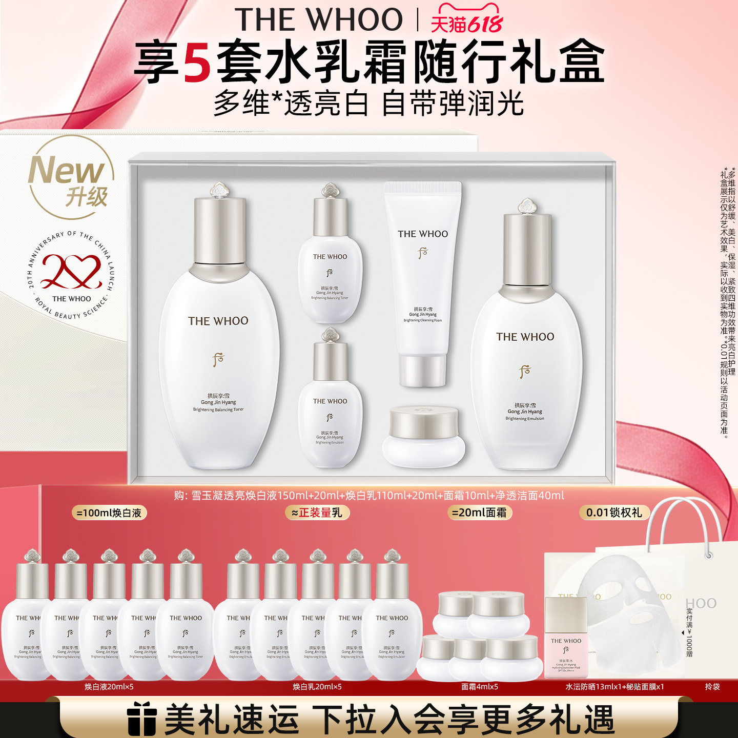 【618现货立抢】Whoo后拱辰享雪玉凝系列护肤水乳套装美白