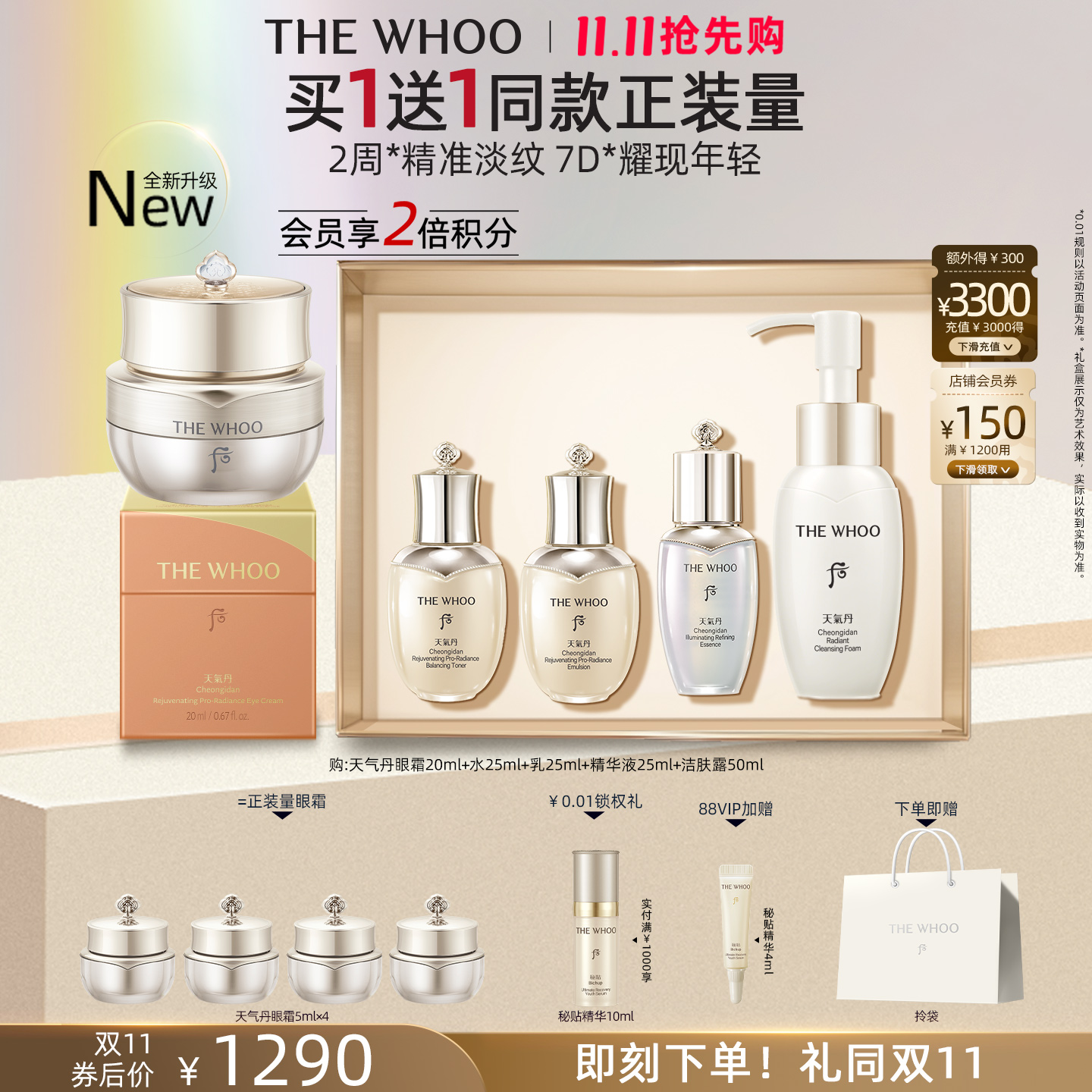 【双11抢先购】Whoo后天气丹光耀焕活紧颜眼霜礼盒紧致水润护肤