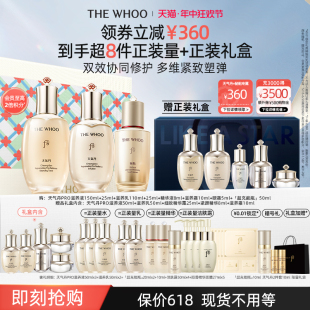 Whoo后秘贴NAD精华天气丹Pro水乳礼盒抗氧化修护 618抢先购