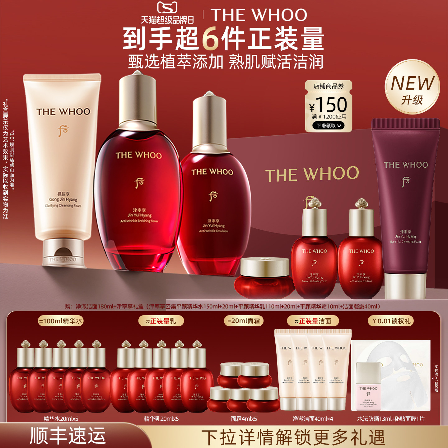 【现货立抢】Whoo后津率享6件套水乳+洁面180ml护肤品套装紧致