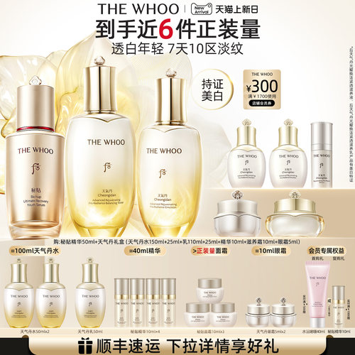 【官方正品】Whoo后天气丹5A焕活紧透水乳+秘贴精华50ml抗皱