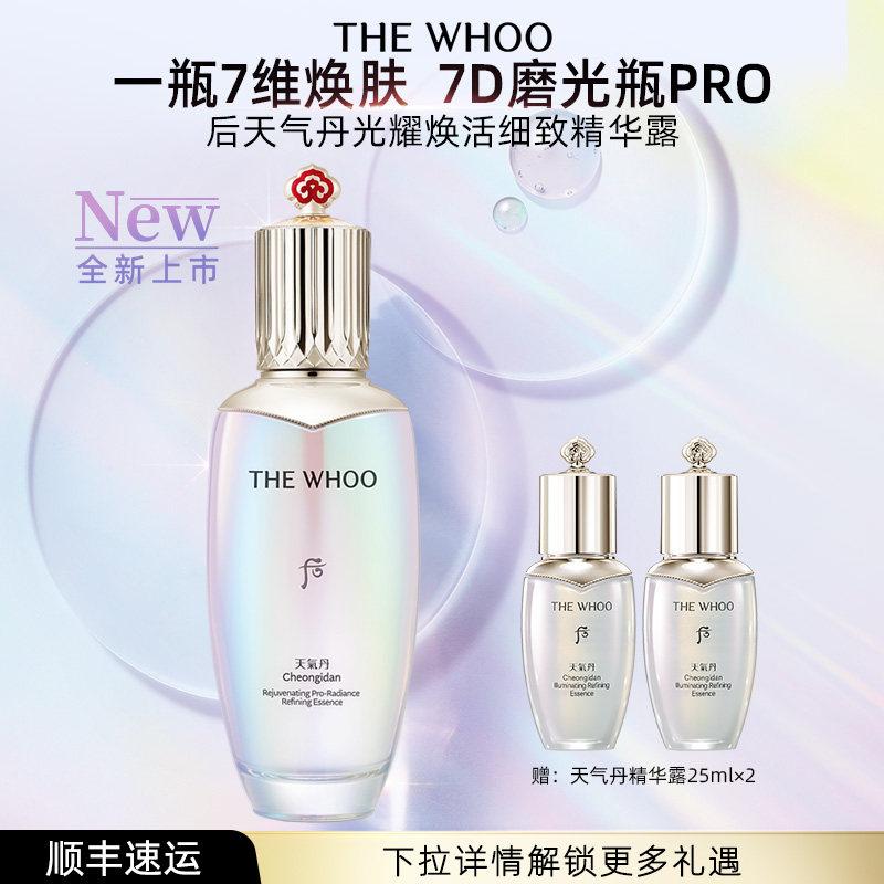 【618现货立抢】Whoo后天气丹光耀焕活细致精华露150ml 保湿修护