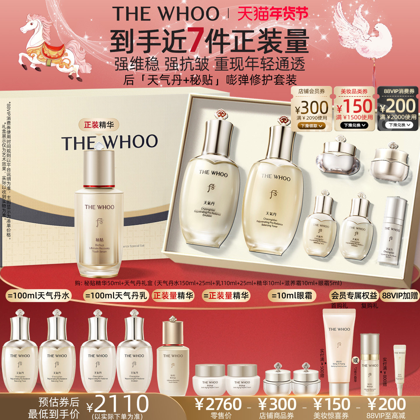【新年礼物】Whoo后天气丹7件套水乳+秘贴精华50ml护肤品套装修护