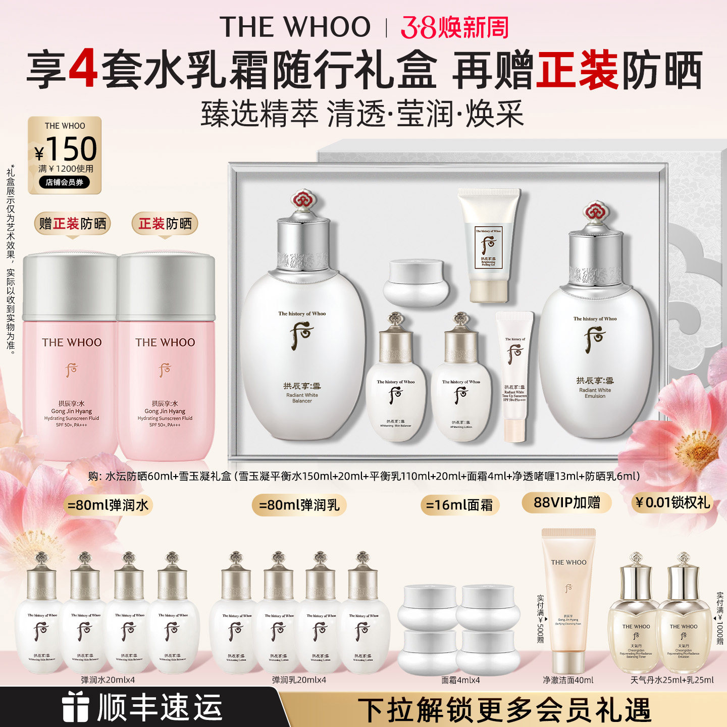 【直播专属】Whoo后雪玉凝7件套水乳+防晒护肤品套装美白防护