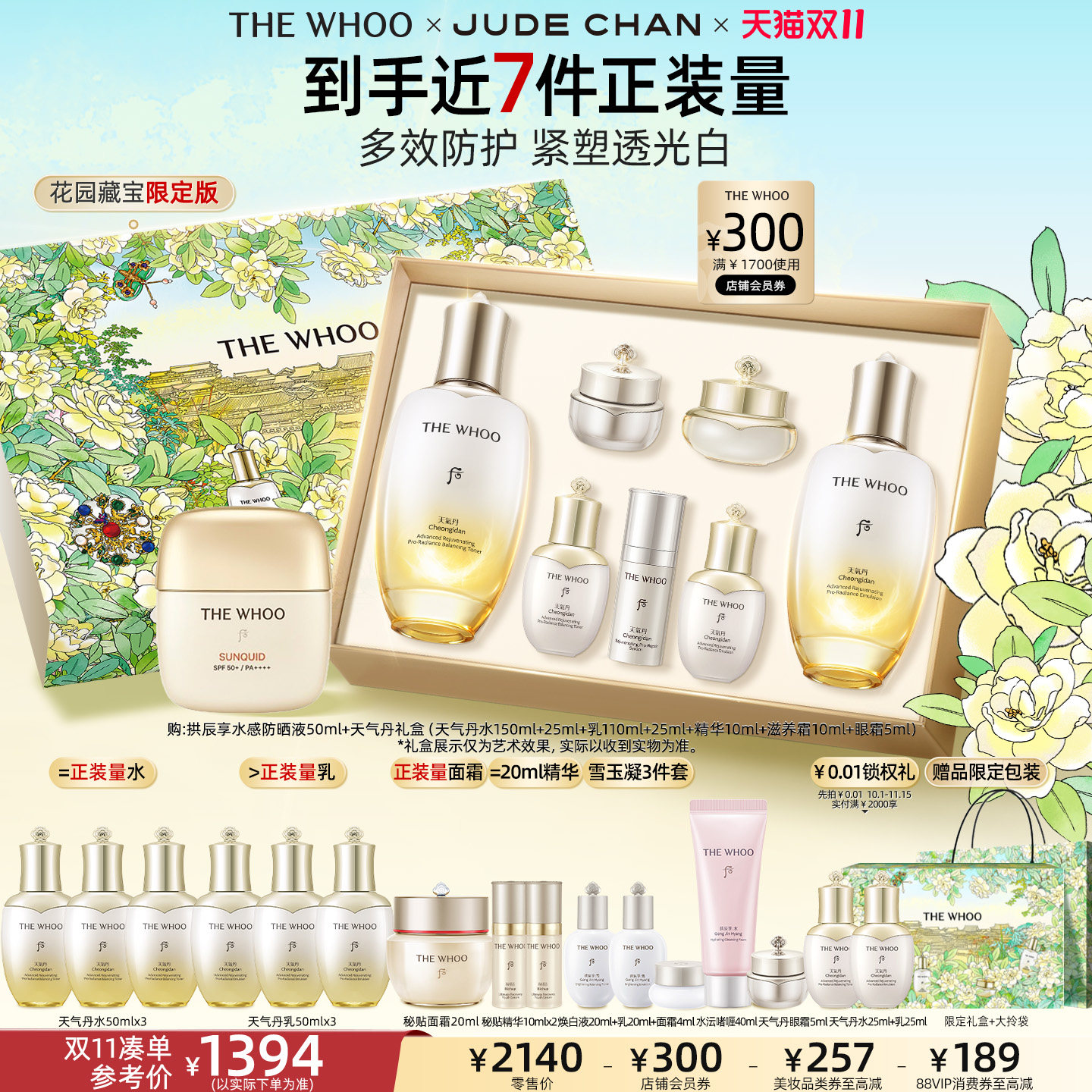 【双11现货立抢】Whoo后天气丹5A焕活紧透水乳+拱辰享防晒50ml
