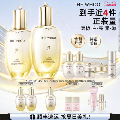 【官方正品】Whoo后天气丹5A焕活紧透水乳美白抗皱舒缓滋养