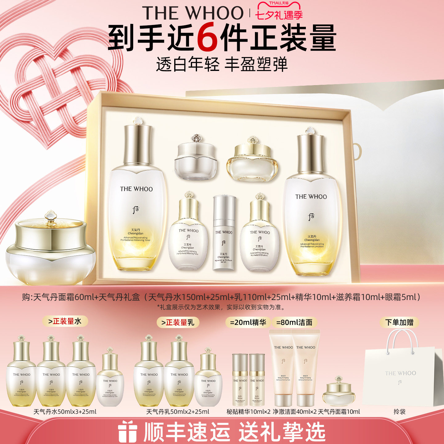 【七夕礼物】Whoo后天气丹7件套水乳+天气丹滋养霜60ml套装