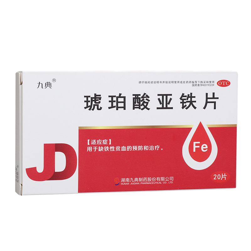 【九典】琥珀酸亚铁片100mg*20片/盒