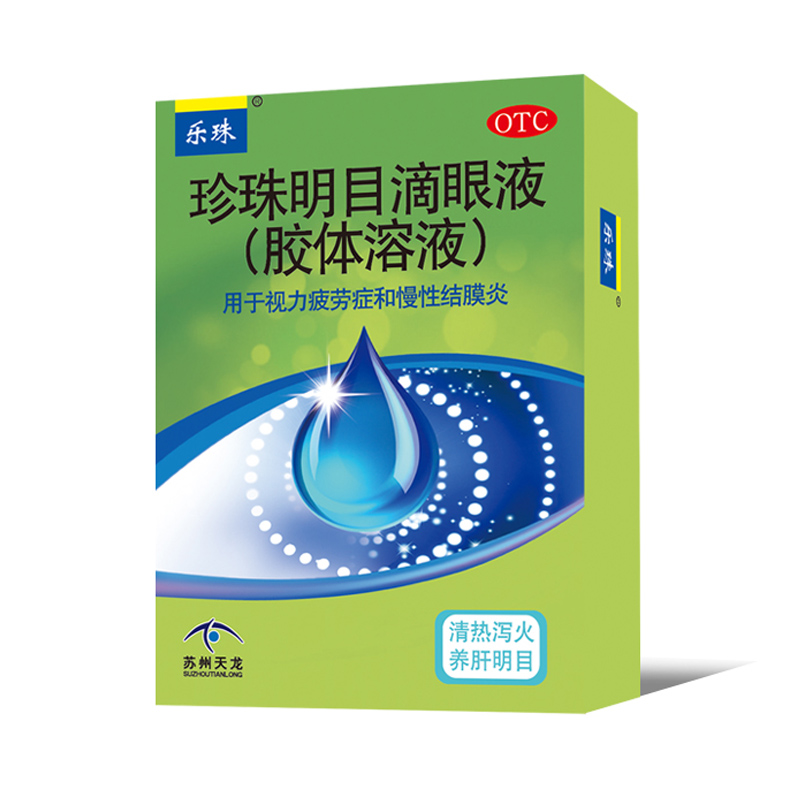 【乐珠】珍珠明目滴眼液(胶体溶液)15ml*1支/盒