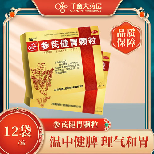 【辅仁】参芪健胃颗粒16g*12袋/盒