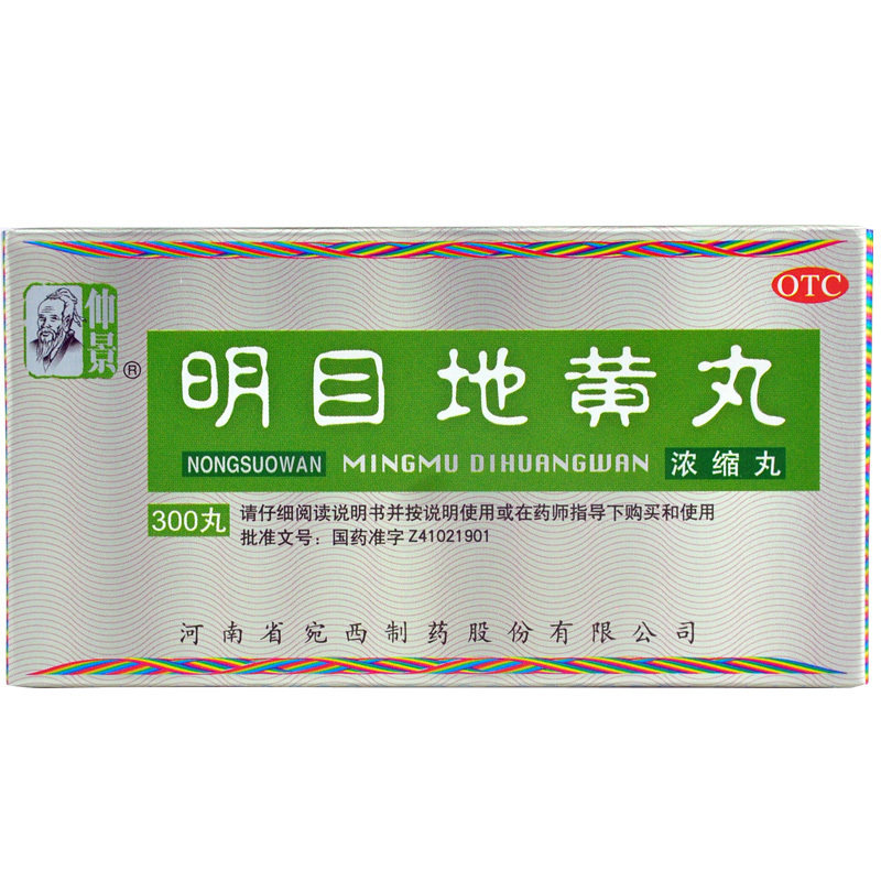 仲景 明目地黄丸(浓缩丸) 300丸/盒