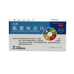 亚邦怡邦氯雷他定片10mg*10片/盒过敏性鼻炎眼部烧灼感慢性荨麻疹