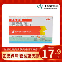 Cismin, loratadine, 10mg * 6 tablets / box, allergic rhinitis, dermatosis, chronic urticaria