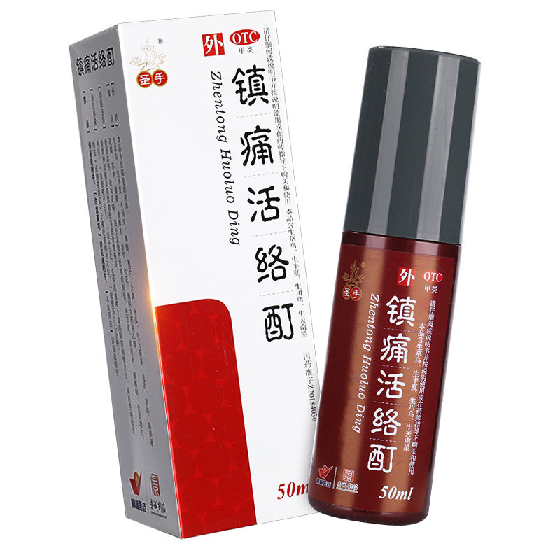 圣手镇痛活络酊50ml舒筋活络祛风定痛急慢性软组织损伤关节肩周炎