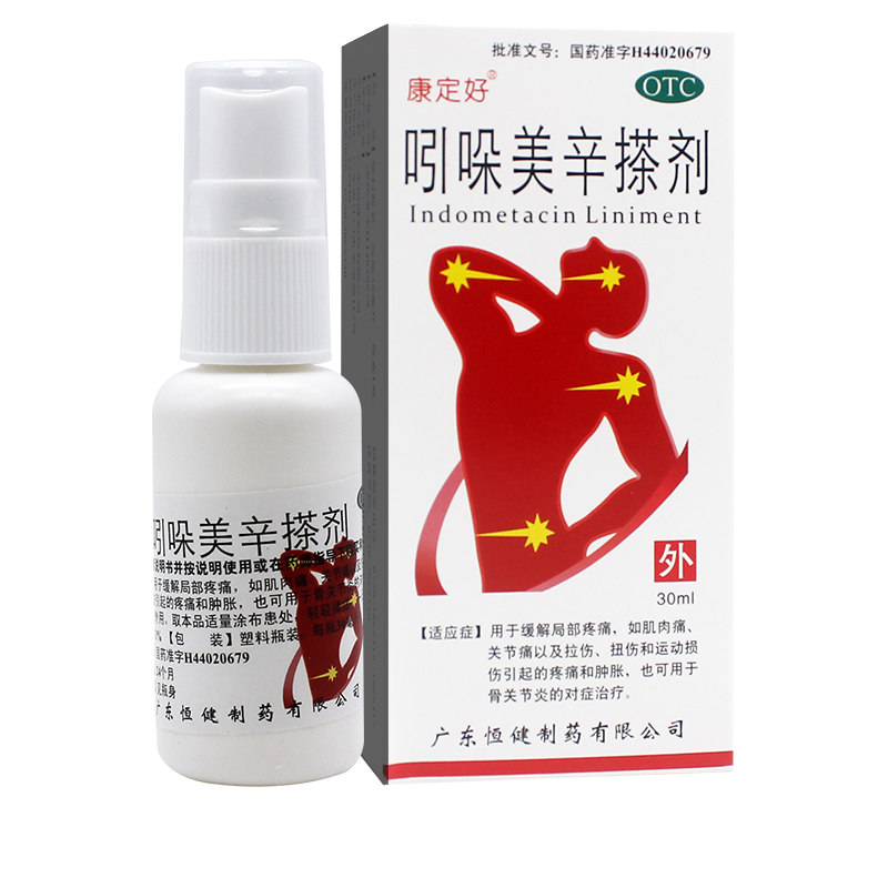 康定好吲哚美辛搽剂30ml骨关节炎疼痛运动所致肌肉拉伤扭伤肿胀药
