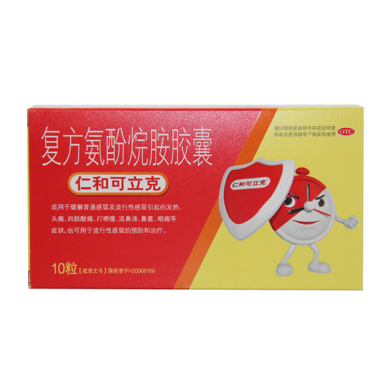 仁和可立克复方氨酚烷胺胶囊10粒预防治疗缓解普通感冒的症状流感