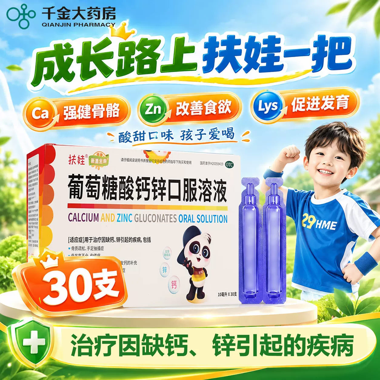 扶娃葡萄糖酸钙锌口服液10ml治疗因缺钙锌引起的疾病骨发育不全