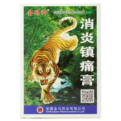 【金玛神】消炎镇痛膏7cm*10cm*6贴/盒