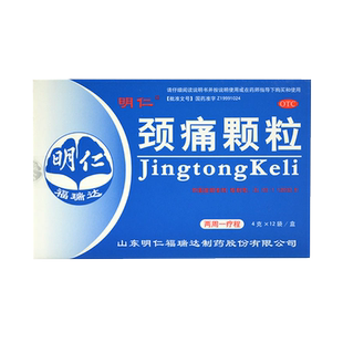 明仁 颈痛颗粒12袋 活血化淤止痛上肢疼痛 脉络闭阻正品