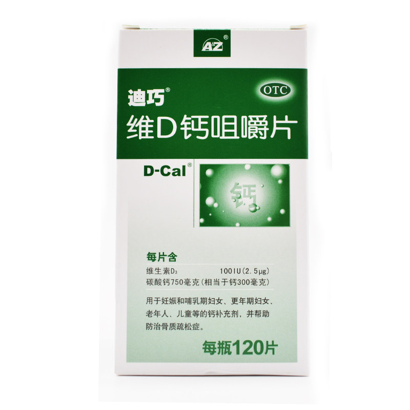 迪巧维d钙碳酸钙D3咀嚼钙片120片儿童孕妇成人中老年人男女性补钙