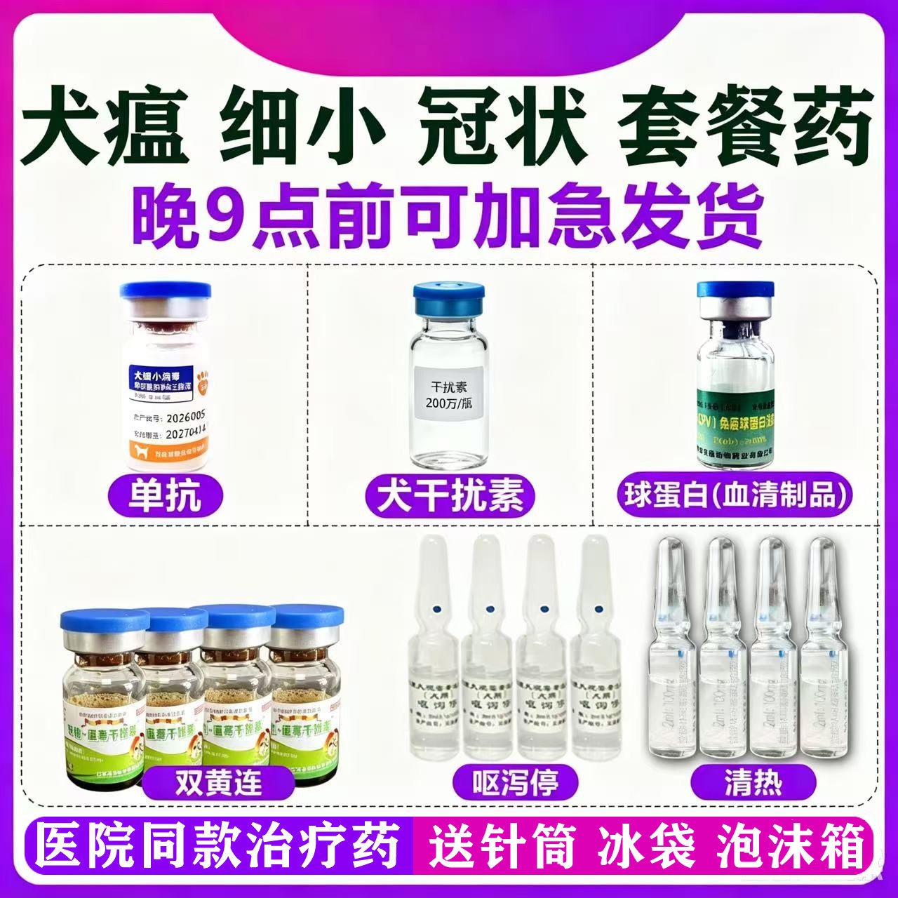 细小治疗药单抗狗瘟热特效药专用
