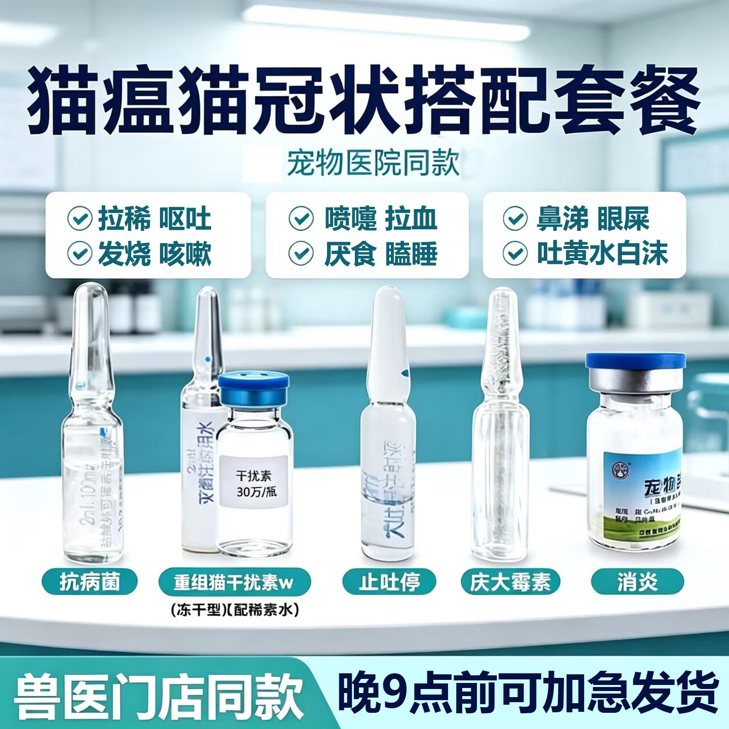 猫瘟治疗套餐猫冠状细小药干扰素