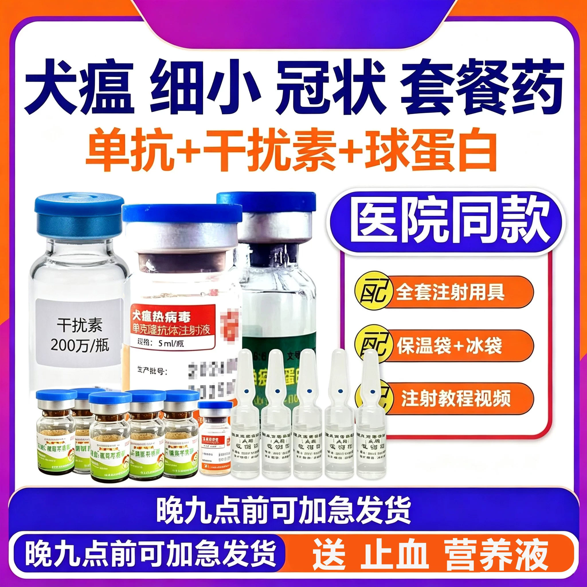 细小治疗药单抗狗瘟热特效药专用