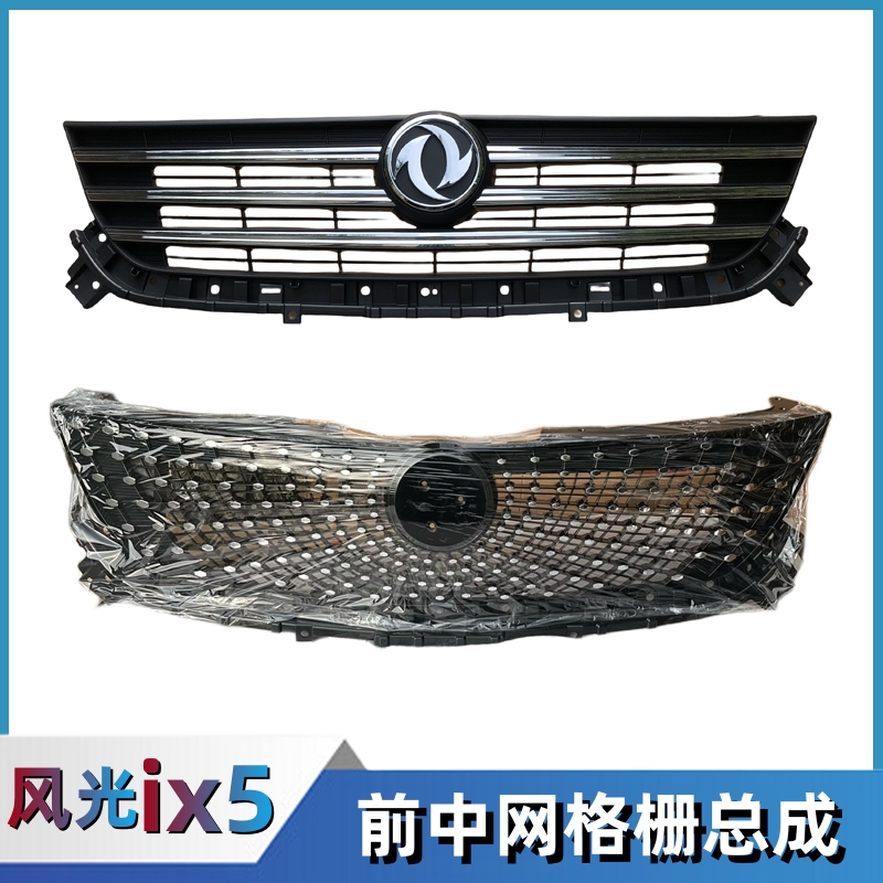 东风风光ix5前中网进气网