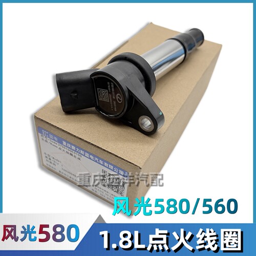 风光580S560点火线圈1.8L排量