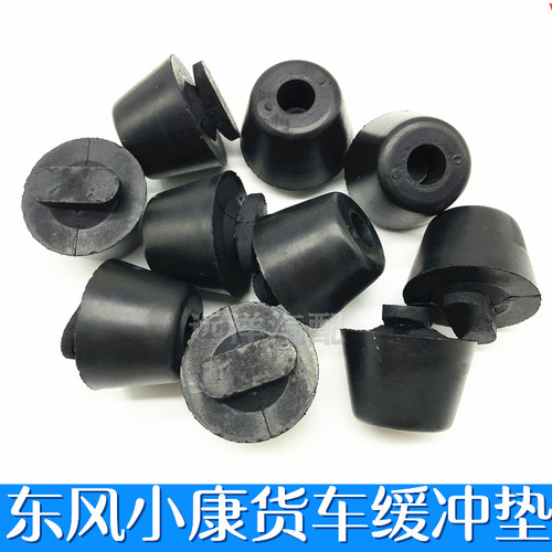 东风小康货箱缓冲垫C32C31K02K01V22V21D51D52胶墩缓冲块尾箱胶垫