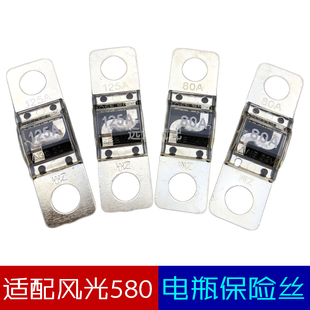 适配东风风光580 ix5电瓶保险丝125A 80A保险盒电池保险片配件
