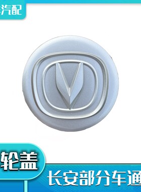 长安CS35plus逸动plusEV460轮盖