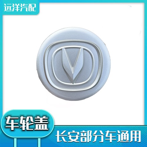 长安CS35plus逸动plusEV460轮盖