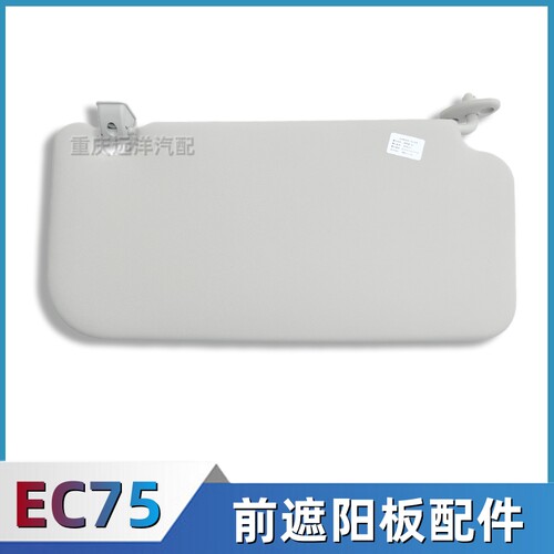 瑞驰新能源EC75前遮阳板