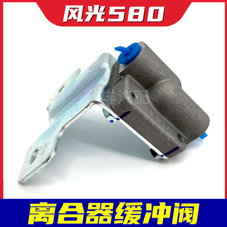 东风风光580/ix5离合器缓冲阀